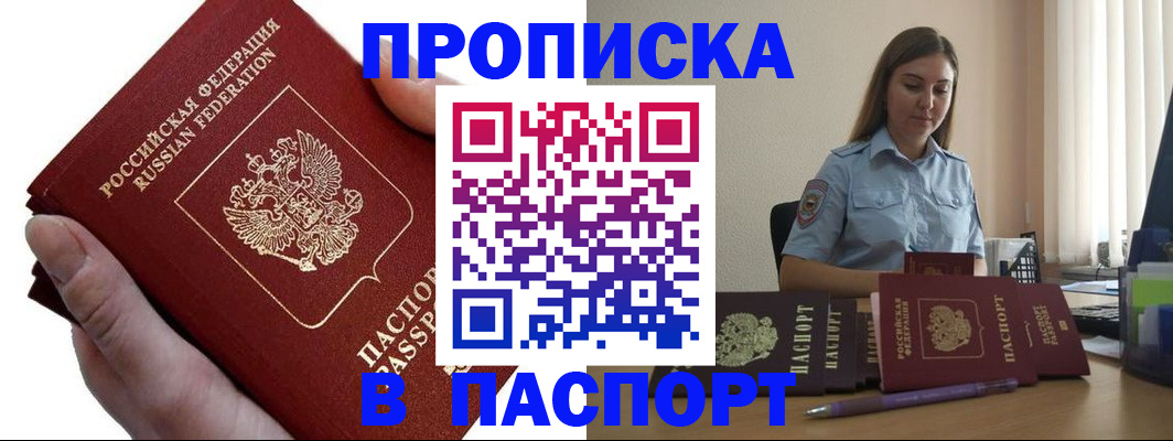 прописка иностранных граждан в Искитиме