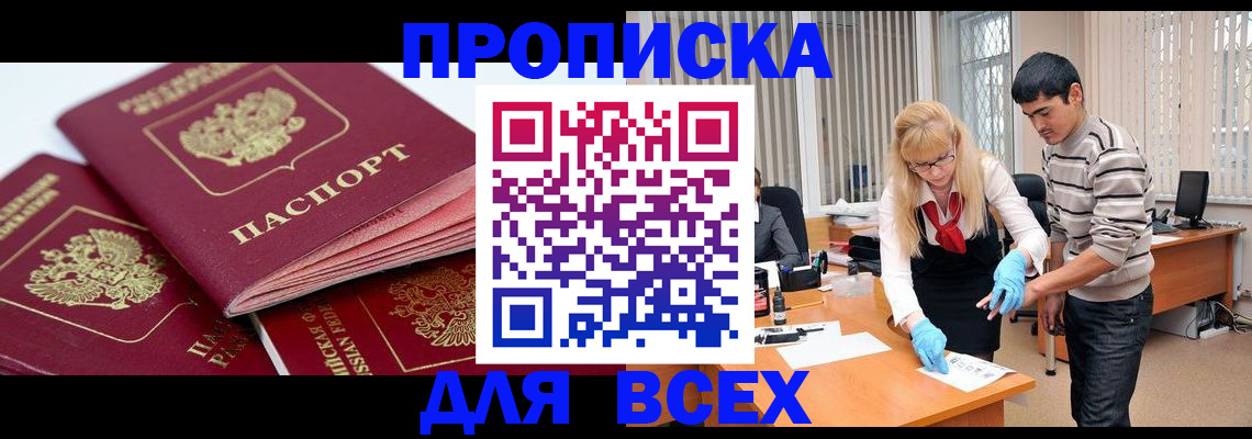 прописка иностранных граждан в Искитиме