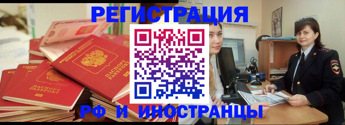 временная регистрация в Искитиме