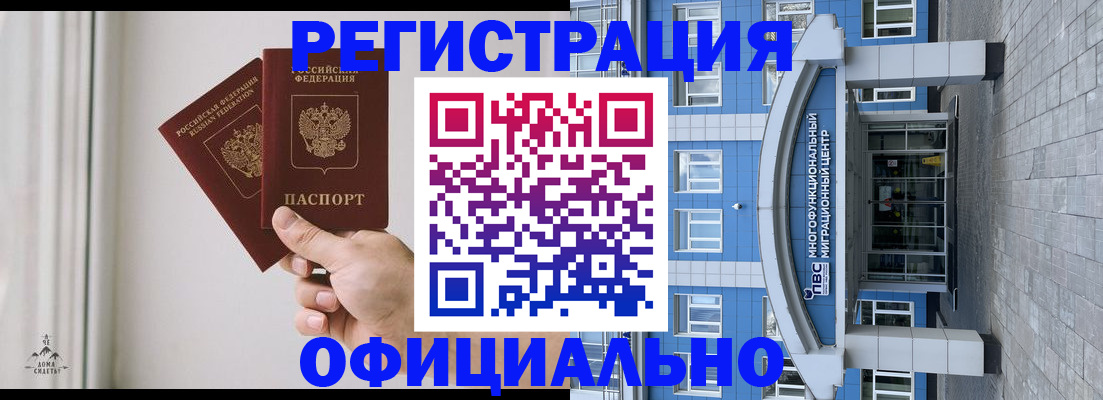 прописка в квартире в Искитиме