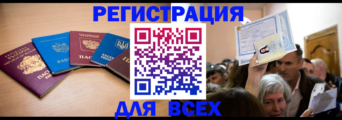 где прописаться в Искитиме