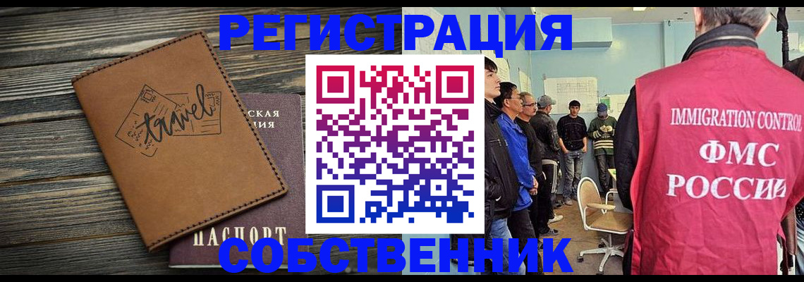 прописка от собственника в Искитиме
