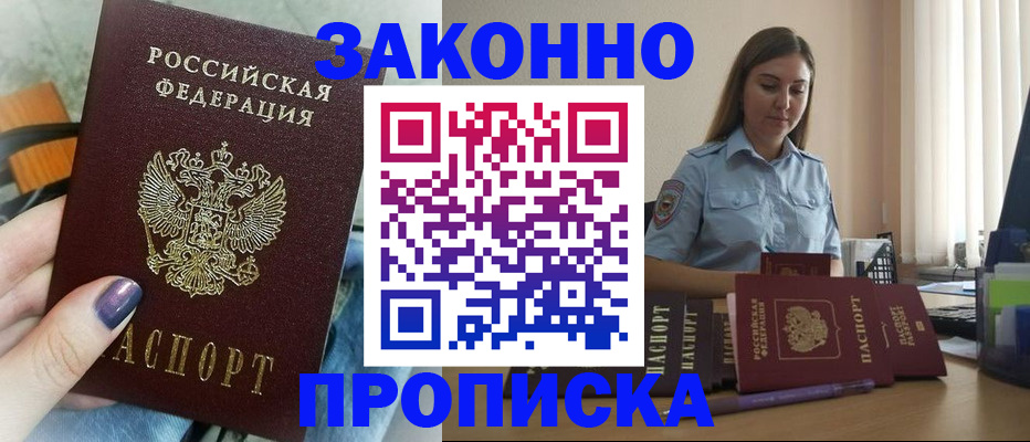 временная регистрация в квартире в Искитиме