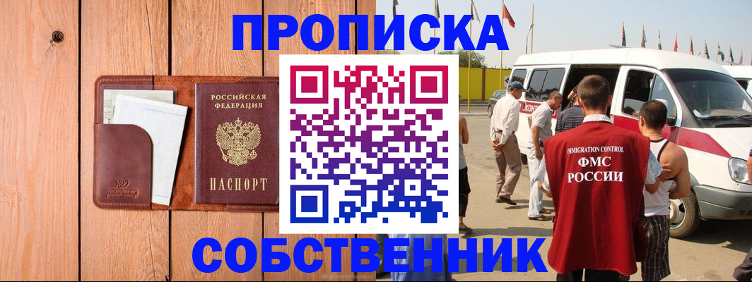 купить прописку в Искитиме