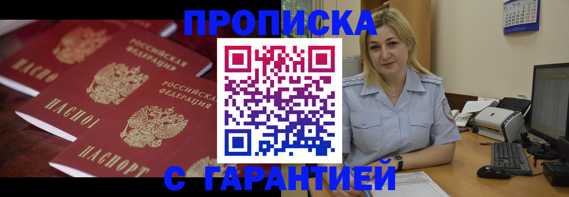 прописка ребенка в Искитиме