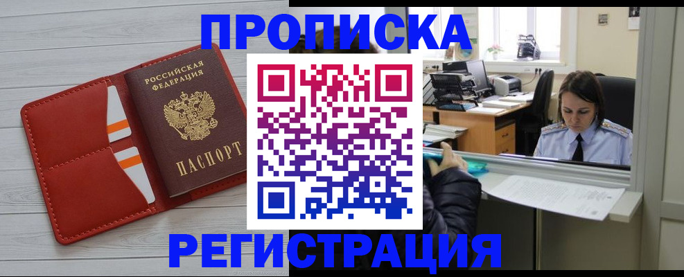 временная регистрация в квартире в Искитиме