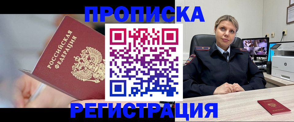временная прописка в Искитиме