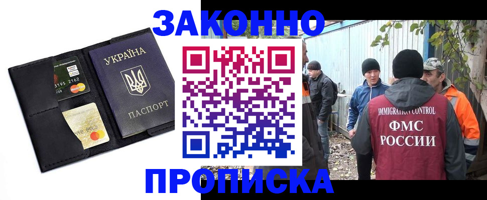 прописка регистрация в Искитиме