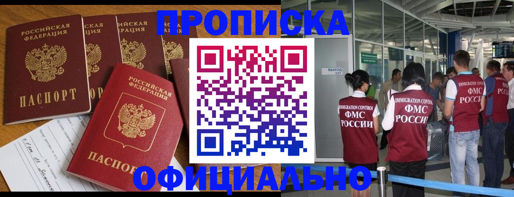 временная регистрация 2025 в Искитиме