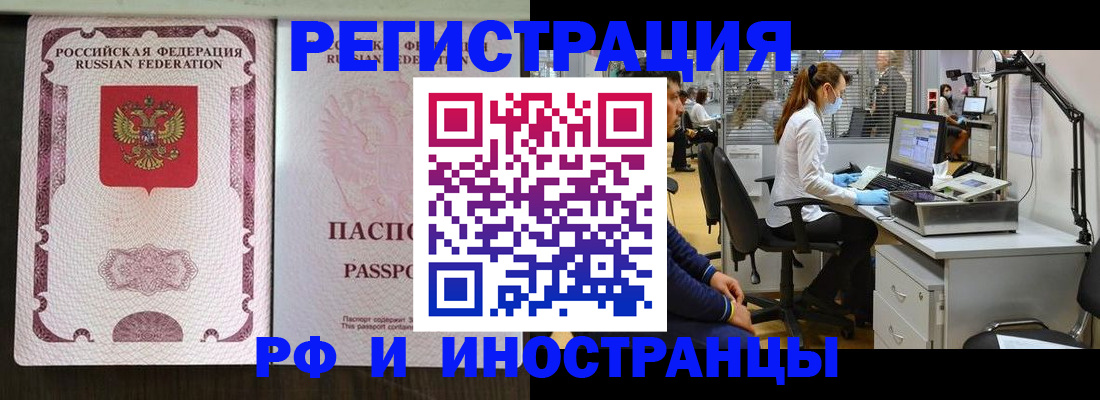 временная регистрация 2025 в Искитиме