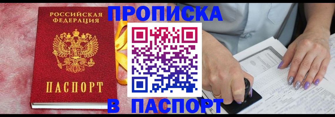 прописка для кредита в Искитиме