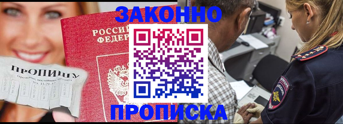 временная регистрация для школы в Искитиме