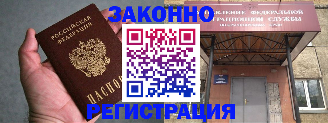 прописка ребенка в Искитиме